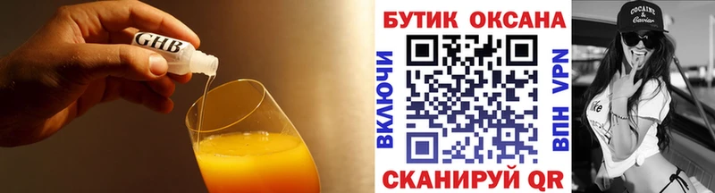 БУТИРАТ жидкий экстази Тобольск